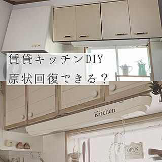 吊り戸棚DIY/原状回復DIY/原状回復/カントリー/カフェ風インテリア...などのインテリア実例 - 2021-01-29 13:25:07