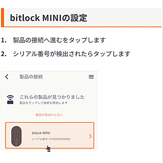 bitlock MINI/bitlock/DIY・リノベーション特集/スマートロック/スマートホーム...などのインテリア実例 - 2022-09-15 09:20:18