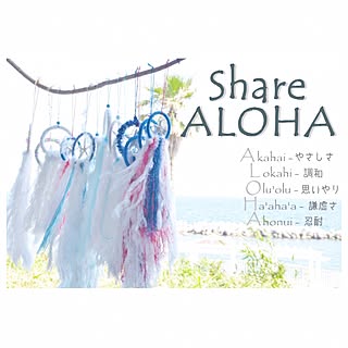 玄関/入り口/shareALOHAドリームキャッチャー/Share Aloha/ハンドメイドショップ/チームカリフォルニア...などのインテリア実例 - 2015-06-27 11:33:06