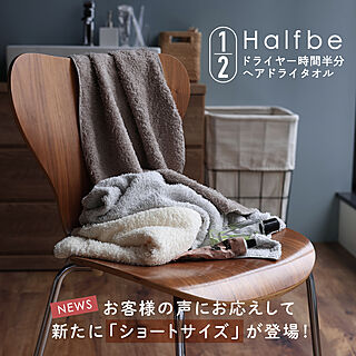 Halfbe/ハービー/美髪ケア/美髪/時短アイテム...などのインテリア実例 - 2024-04-24 17:47:31