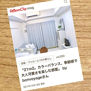 部屋全体/RoomClip mag/1K/6畳1K/いいね、フォロー本当に感謝です♡...などのインテリア実例 - 2017-12-14 20:30:52