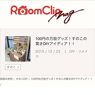 玄関/入り口/RoomClipMagに載りました♥️/RoomClipMag/賃貸マンション/多肉棚...などのインテリア実例 - 2015-12-23 22:40:45