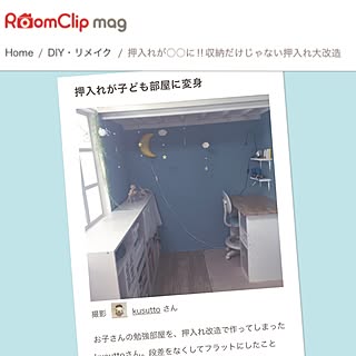 ベッド周り/押入れ子供部屋/押入れ改造/RoomClip mag/団地...などのインテリア実例 - 2016-11-21 12:59:38