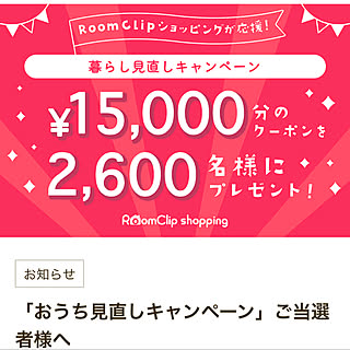 おうち見直しキャンペーン当選♡/RoomClipショッピング/いいねと、フォローの押し逃げすみません！/中古住宅/おうち時間...などのインテリア実例 - 2022-01-13 08:59:25