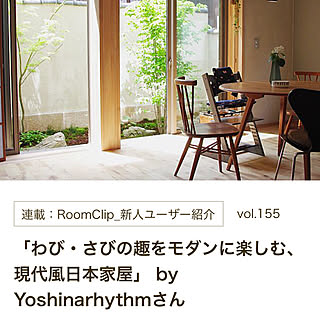 RoomClip mag 掲載/RoomClip mag/新人ユーザー紹介/築40年以上/古民家リノベーション...などのインテリア実例 - 2019-05-09 09:53:47