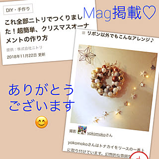 部屋全体/クリスマスリース/ニトリワークショップ/mag掲載ありがとうございます♡/いつもいいねやコメありがとうございます♡...などのインテリア実例 - 2018-11-22 20:10:19