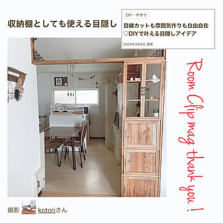 部屋全体/隠す/パーテーションDIY/RCmag掲載ありがとうございます/RoomClipmag掲載のインテリア実例 - 2024-03-04 20:38:19