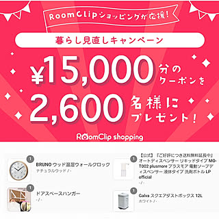 おうち見直しキャンペーン/RoomClipショッピング/当選ありがとうございます/賃貸でも楽しく♪/RCの出会いに感謝♡...などのインテリア実例 - 2022-01-16 02:57:38