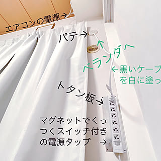 パテ/電源タップ/ベランダに電気コードをひく/寝室/ケーブルを白く...などのインテリア実例 - 2021-10-05 19:21:44