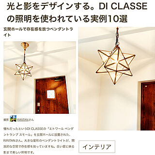 部屋全体/DI CLASSE/お気に入りの照明/玄関ホール/ペンダントライト...などのインテリア実例 - 2024-03-14 13:22:35