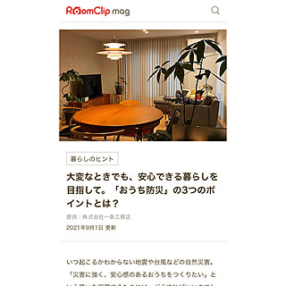 高気密高断熱住宅/皆さまいつもありがとうございます♡/RoomClip mag 掲載/北欧/デンマークデザイン...などのインテリア実例 - 2021-09-02 00:27:26