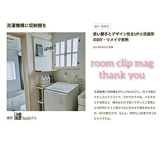 バス/トイレ/RoomClip mag 掲載/mag掲載記録用/mag掲載ありがとうございます♡/RoomClip mag...などのインテリア実例 - 2021-08-23 12:50:29