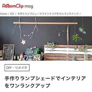 キッチン/ランプシェード/ランプシェードDIY/RoomClip magのインテリア実例 - 2016-12-09 12:07:55