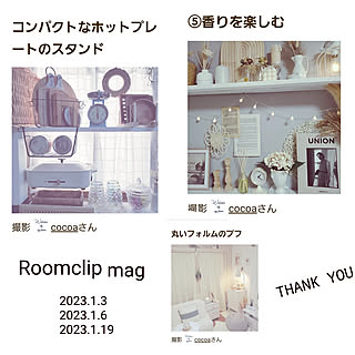 RoomClip mag 掲載/2023年は良い年になりそうです/3つもmag掲載ありがとうございます/カフェ風インテリア/くつろぎ空間...などのインテリア実例 - 2023-01-19 20:45:23