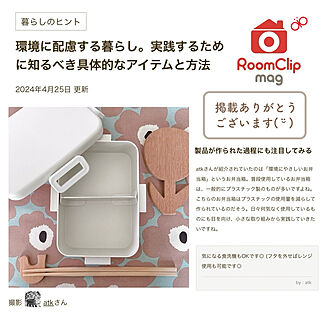 環境にやさしい生活/環境に優しい暮らし/RoomClip mag/ありがとうございます♡のインテリア実例 - 2024-04-25 19:35:52