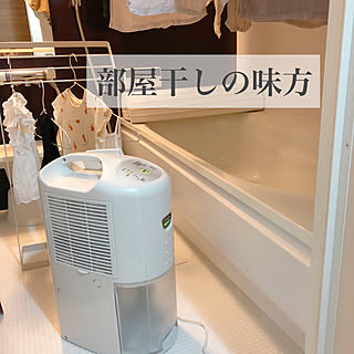 コロナ除湿機/部屋干し/買ってよかったもの/子供と暮らす/建売...などのインテリア実例 - 2022-09-03 21:19:10