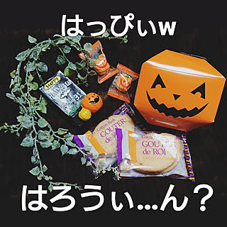 ハッピーハロウィン♪/おかし/100均/ダイソー/セリア...などのインテリア実例 - 2018-11-05 00:05:30