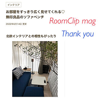 RoomClip mag 掲載/RoomClip mag/artek シエナ/artek/北欧...などのインテリア実例 - 2022-06-16 16:23:41