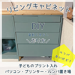 プリント収納/アーネストワンdiy/アーネストワンの家/くつろぎ空間/DIY...などのインテリア実例 - 2022-02-25 21:06:36