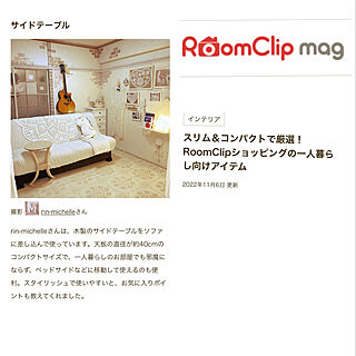 コンパクトテーブル/RoomClip mag 掲載/サイドテーブル/部屋全体のインテリア実例 - 2022-11-08 10:30:29