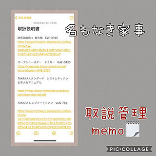 URL/家電/取扱説明書/名もなき家事/スマホメモ機能...などのインテリア実例 - 2020-11-11 00:13:46