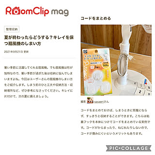 記録用なのでコメントお気遣いなく♡/扇風機収納/RoomClip mag/リビング/2021年magのインテリア実例 - 2021-09-21 12:42:43