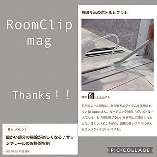 mag掲載記録用/RoomClip mag 掲載/コメントスルーしてくださいね♪/記録用/mag掲載6回目...などのインテリア実例 - 2021-05-17 17:38:10