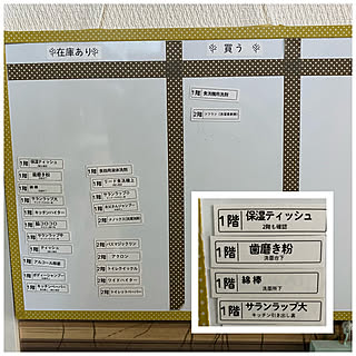 テプラMARK/テプラでわかりやすく/ストック表/在庫表管理/在庫表...などのインテリア実例 - 2021-06-08 09:35:56