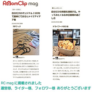 RCmag掲載ありがとうございます/運営様ありがとうございます/ライター様ありがとうございます/フォロアー様に感謝です/記録用pic...などのインテリア実例 - 2024-02-09 08:07:55