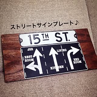 壁/天井/なんちゃって道路標識風⁉︎/サインプレート風/セリアの木材/関西好きやねん会...などのインテリア実例 - 2015-02-11 22:00:28