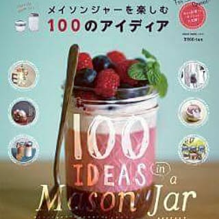 机/いよいよ今日が発売日！！/メイソンジャーを楽しむ100のアイディア/デザイン雑貨/お家カフェ風...などのインテリア実例 - 2015-01-22 10:54:53