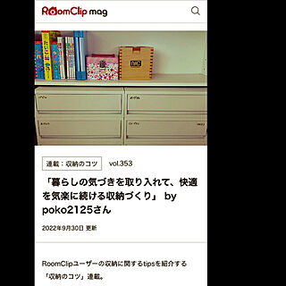 RoomClipmag編集者様に感謝♡/掲載ありがとうございます♡/収納のコツ/RoomClipmag掲載/棚のインテリア実例 - 2022-09-30 23:08:38
