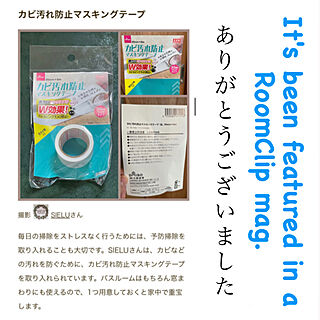 記録用なのでコメントお気遣いなく♡/防カビマステ/DAISO購入品/ありがとうございます/RoomClip mag 掲載...などのインテリア実例 - 2023-05-13 09:17:03