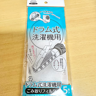 ドラム式洗濯機用ごみ取りフィルター/セリア/リピート買いしてる日用品/日用品/おうち時間の過ごし方...などのインテリア実例 - 2023-05-12 20:31:12