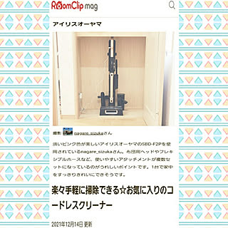 RoomClip mag掲載ありがとうございます/RoomClip mag/スティック掃除機/アイリスオーヤマ/掃除機...などのインテリア実例 - 2021-12-14 23:33:52