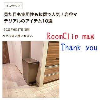 部屋全体/ゴミ箱/岩谷マテリアル/RoomClipショッピング/RoomClip mag 掲載...などのインテリア実例 - 2023-07-17 18:25:01