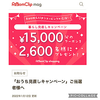 クーポン当選ありがとうございます/おうち見直しキャンペーン/部屋全体のインテリア実例 - 2022-01-13 08:41:27