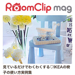 バストイレではありませんm(__)m/RoomClip mag 掲載/IKEAの椅子/おきにいり♡/雑貨大好き♡...などのインテリア実例 - 2019-03-17 10:21:02