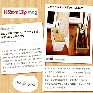 掲載ありがとうございます/RoomClip mag/蓋つきBOX/白と茶色が好き/コンセプトタップ隠し...などのインテリア実例 - 2018-12-12 20:56:22