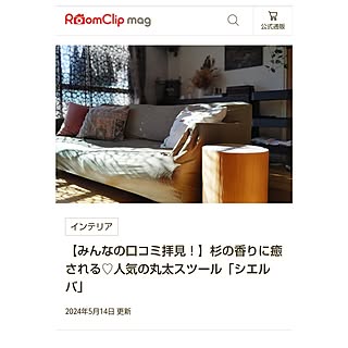 リビング/RCmag掲載/いつもいいねやコメありがとうございます♡/いつも見ていただきありがとうございます♡/丸太スツール...などのインテリア実例 - 2024-05-16 09:40:10