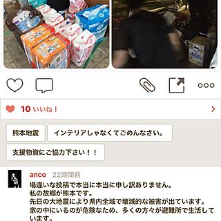 熊本 地震/ancoさん/救援物資のインテリア実例 - 2016-04-18 08:30:29