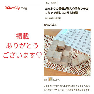 部屋全体/ハンドメイド/知育玩具/立体パズル/ソーマキューブ...などのインテリア実例 - 2021-11-10 17:34:54