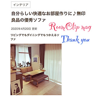 いつもいいねやコメありがとうございます♡/RoomClip mag 掲載/RoomClip mag/リビングでもダイニングでも使えるシリーズ/無印良品 壁に付けられる家具...などのインテリア実例 - 2020-05-09 10:50:20