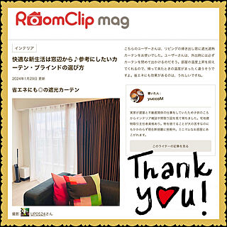 記録用/カーテン/RCの皆さまに感謝♡/RoomClip mag 掲載/部屋全体のインテリア実例 - 2024-01-30 18:43:47