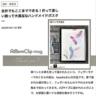 RoomClip mag/RoomClip mag 掲載/記録用/RoomClip mag掲載ありがとうございます/アートポスター...などのインテリア実例 - 2022-04-11 22:58:30