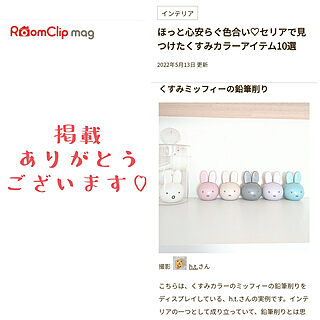 部屋全体/RoomClip mag 掲載/掲載ありがとうございます♡/掲載記録/見てくれてありがとうございます♡...などのインテリア実例 - 2022-05-15 13:39:00