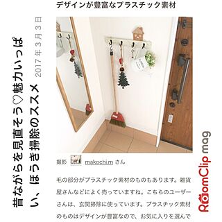 玄関/入り口/niko and…　/ほうき/玄関/RoomClip magのインテリア実例 - 2017-03-06 19:46:39