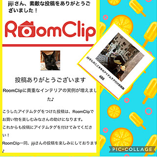 欲しいもの/RoomClipショッピング/RoomClip さんからの嬉しいメール/部屋全体のインテリア実例 - 2022-06-03 13:05:48