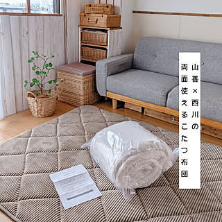 部屋全体/こたつ布団/山善/山善くらしのeショップ/山善×西川のこたつ布団...などのインテリア実例 - 2021-11-21 17:45:06