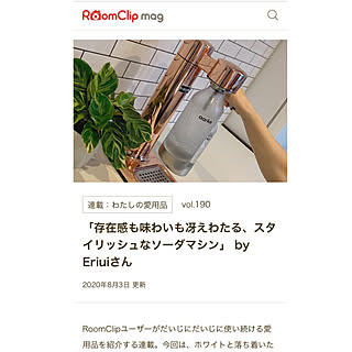 ソーダマシン/aarke/mag記録/mag掲載ありがとうございます♡/RoomClip mag...などのインテリア実例 - 2020-08-04 17:27:40